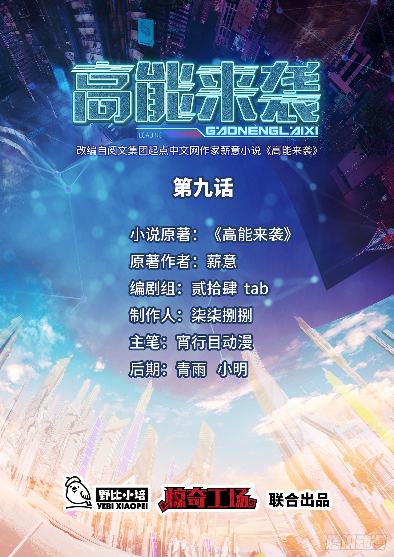 009这口锅有点重-第11话