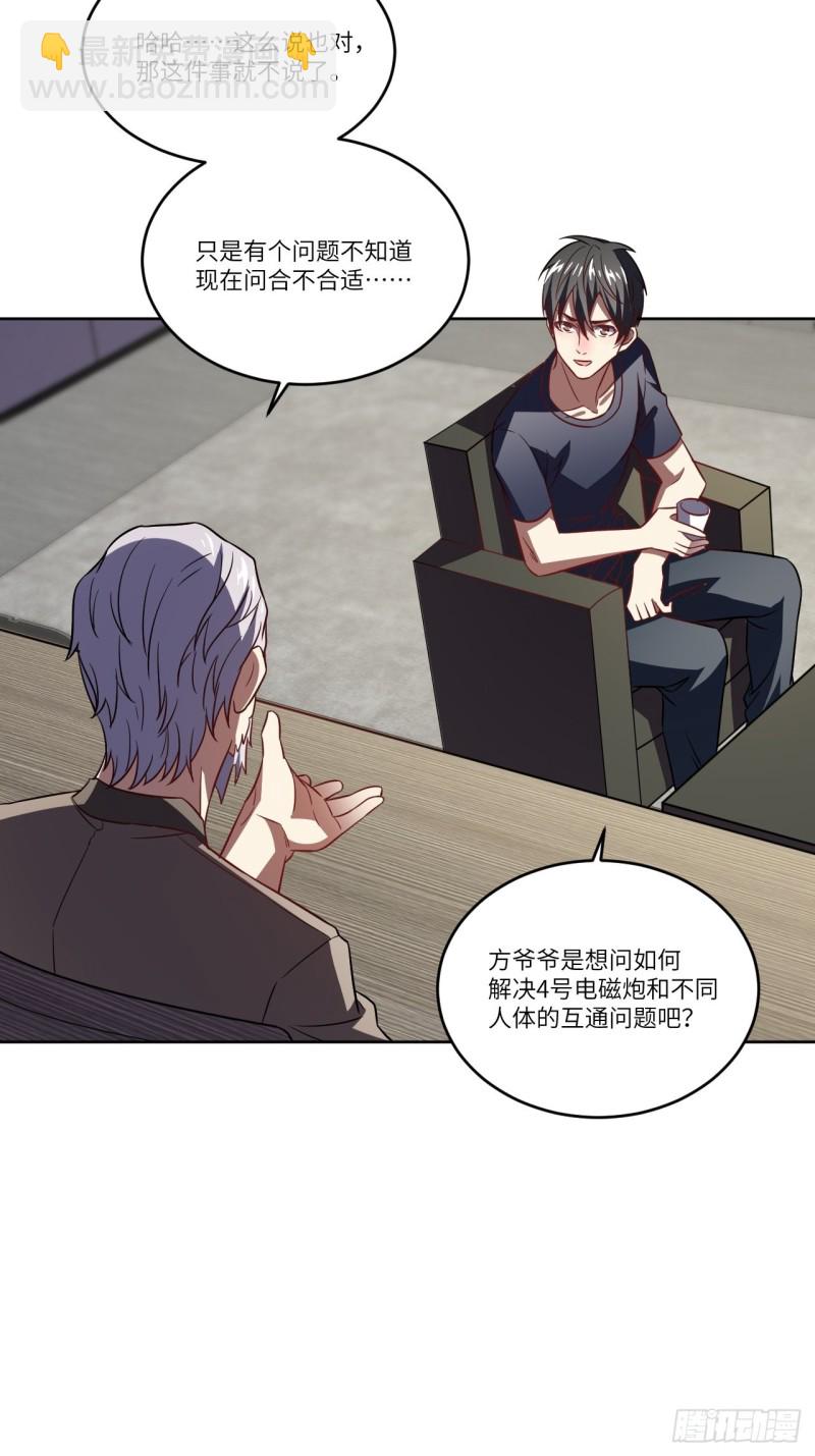 098你的屁股(1/2)-第101话