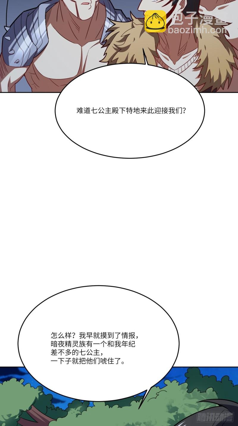 108吾乃七公主！(1/2)-第111话