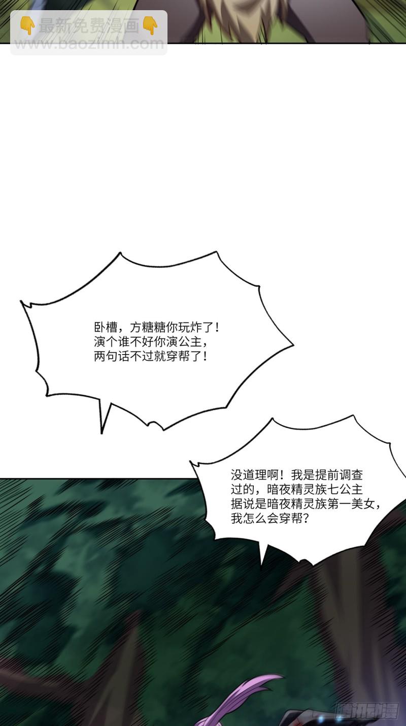 108吾乃七公主！(1/2)-第111话
