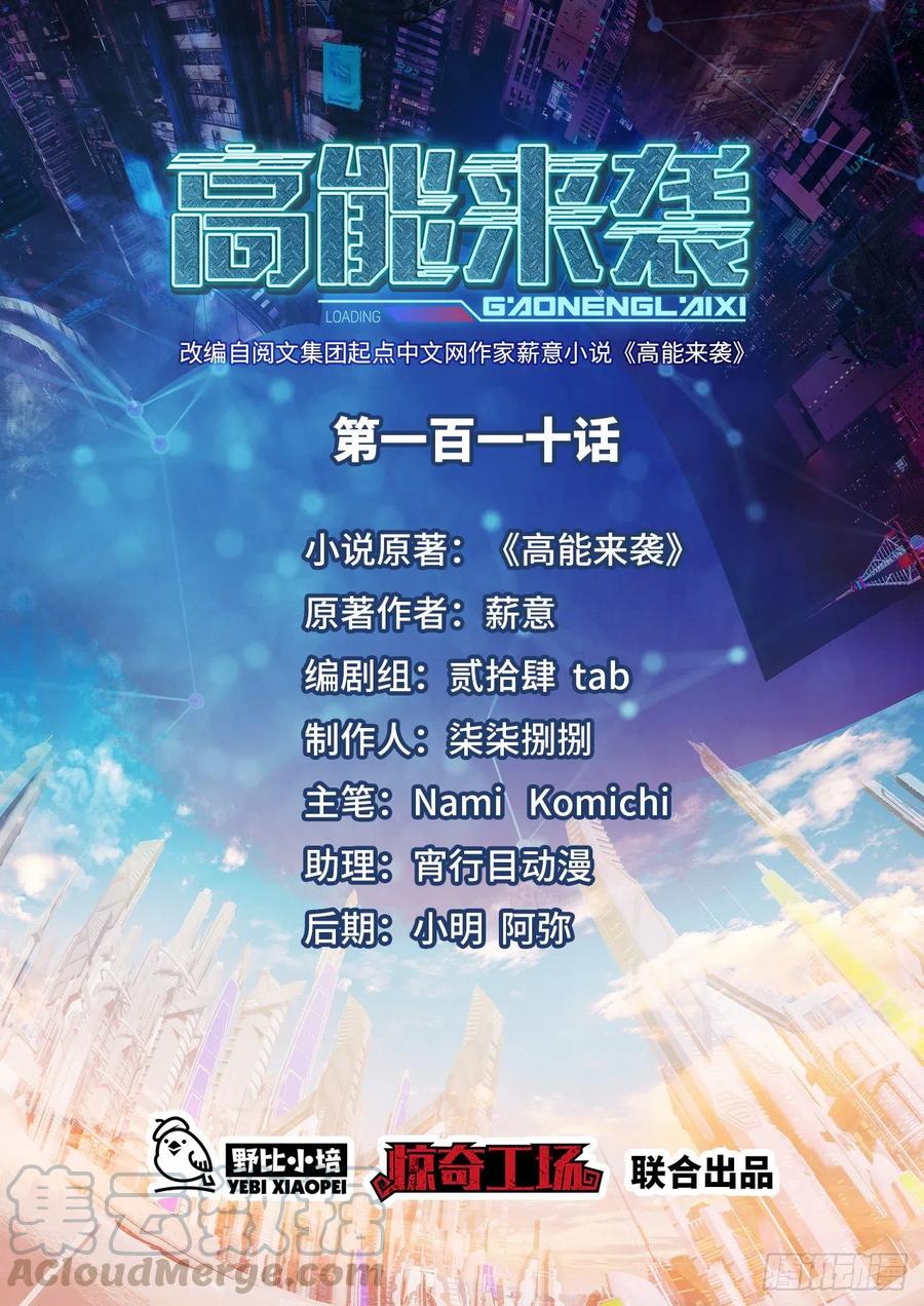 110110话 潜过头了？(1/2)-第113话