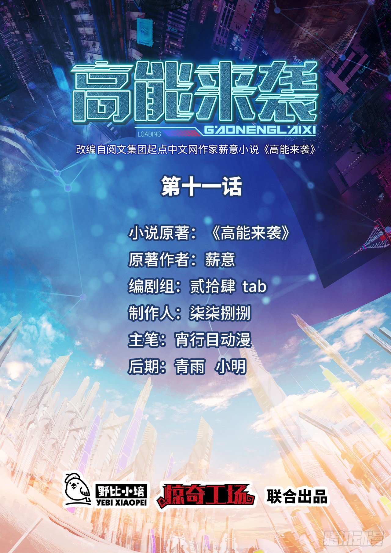 011磁堆-第13话