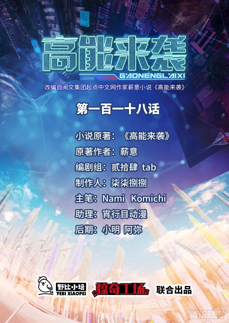 118至强者，集结！(1/2)-第121话
