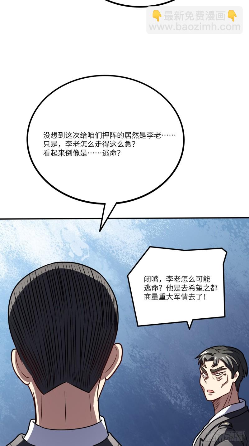118至强者，集结！(1/2)-第121话