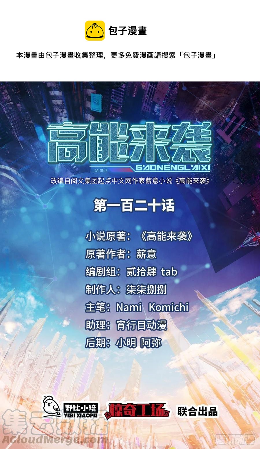 120撤退(1/2)-第123话