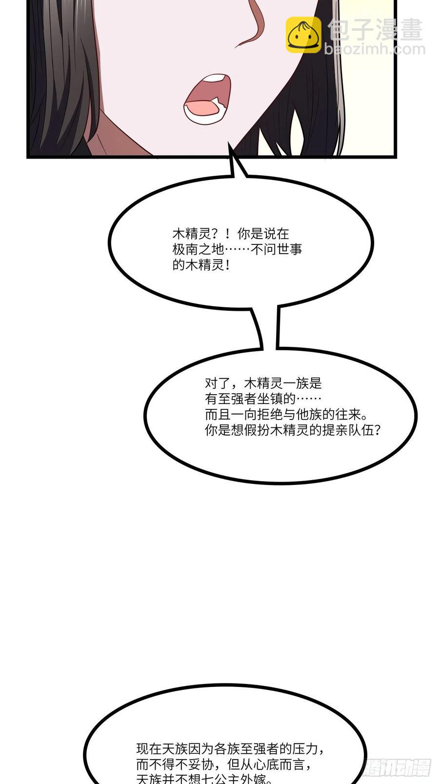 122抢完公主抢王子(1/2)-第125话