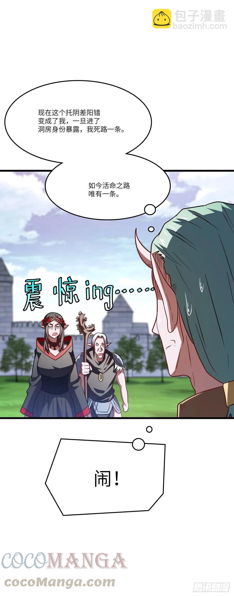 124要嫁便嫁，何饶舌也！(1/2)-第127话