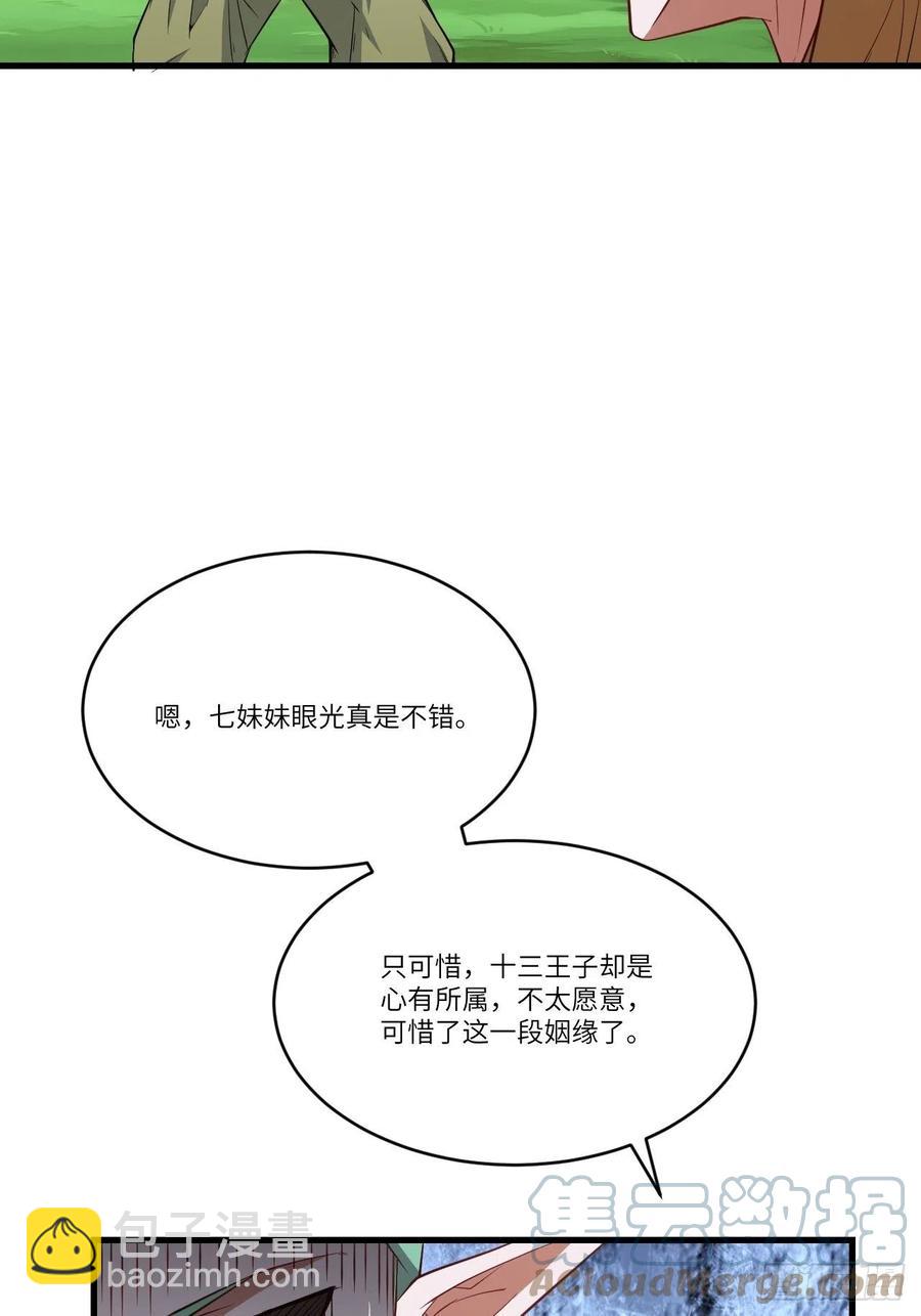 126再遇穆菲菲(1/2)-第129话