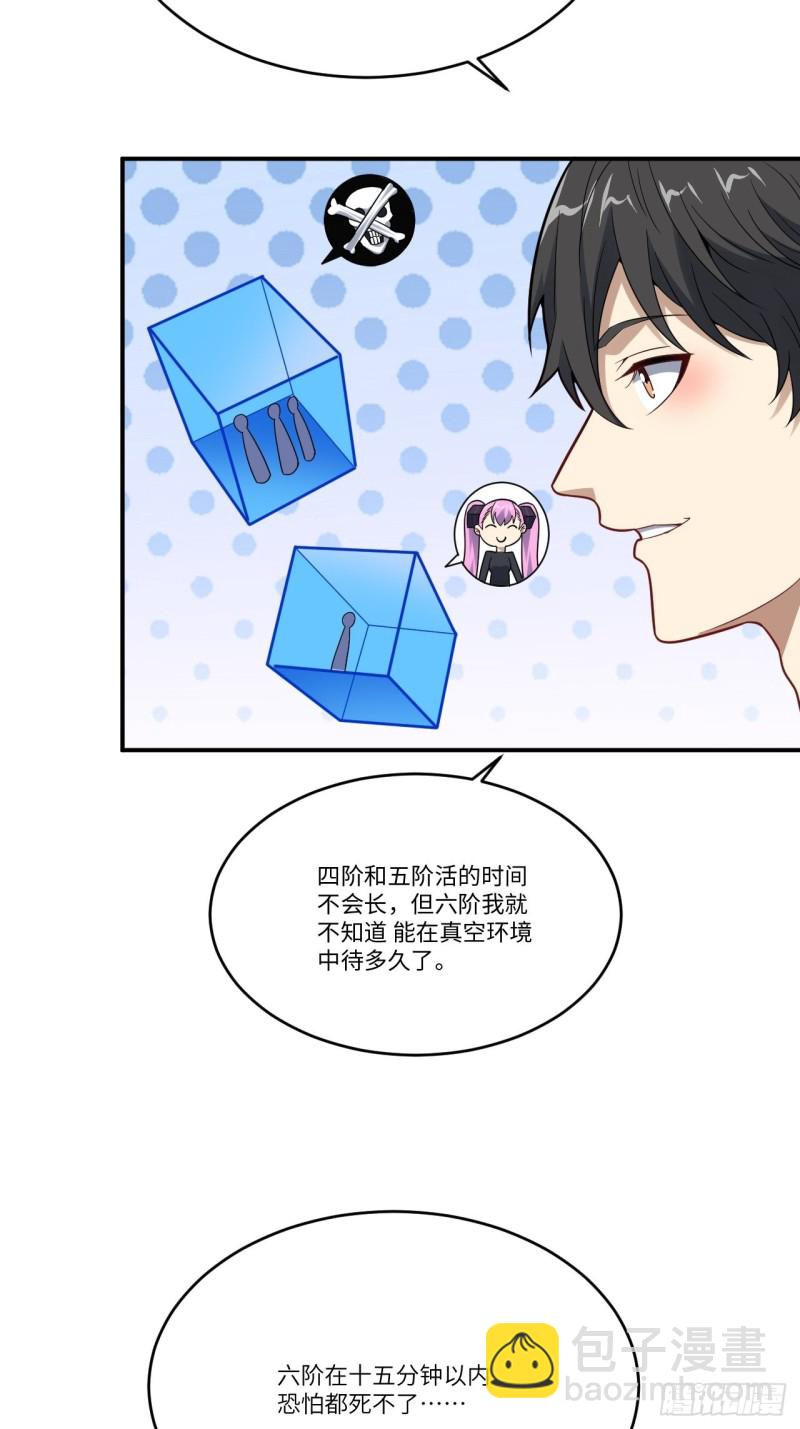 134死亡密封空间(1/2)-第137话
