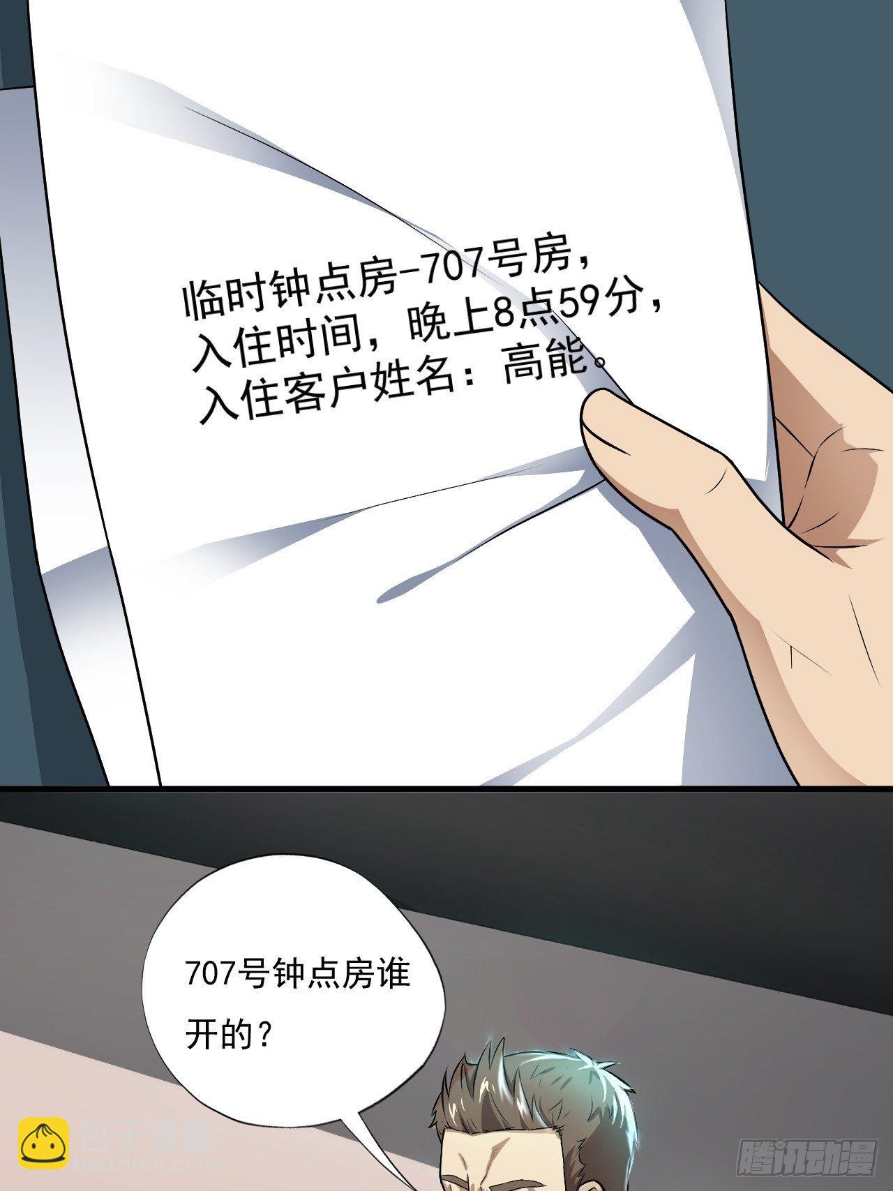 013事迹败露？！-第15话