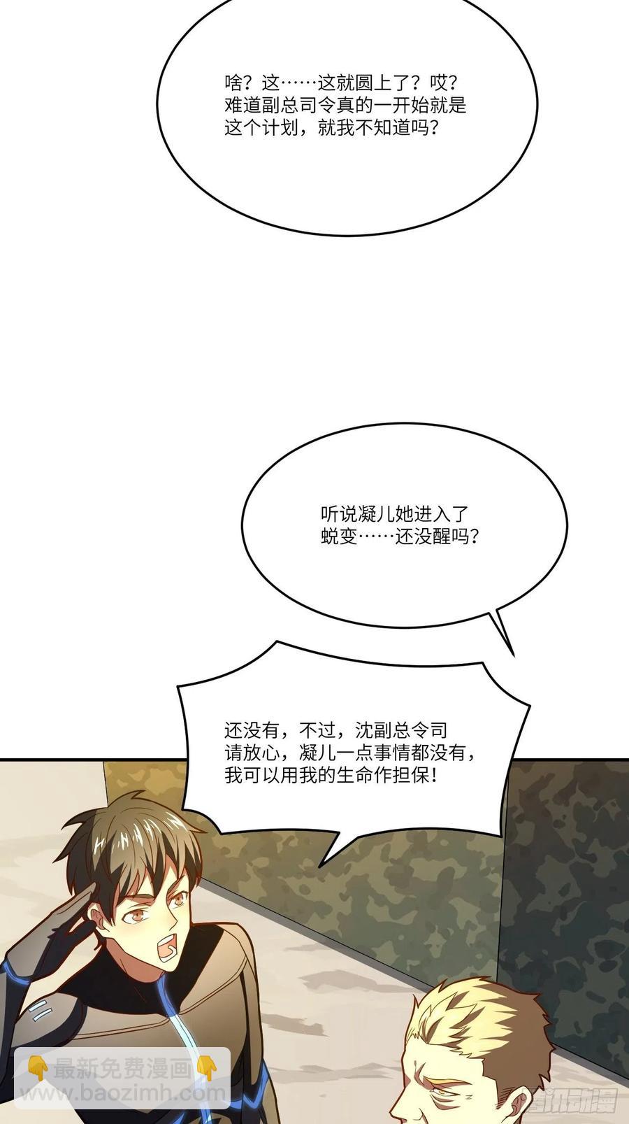 138军功章，有我的一半！(1/2)-第141话
