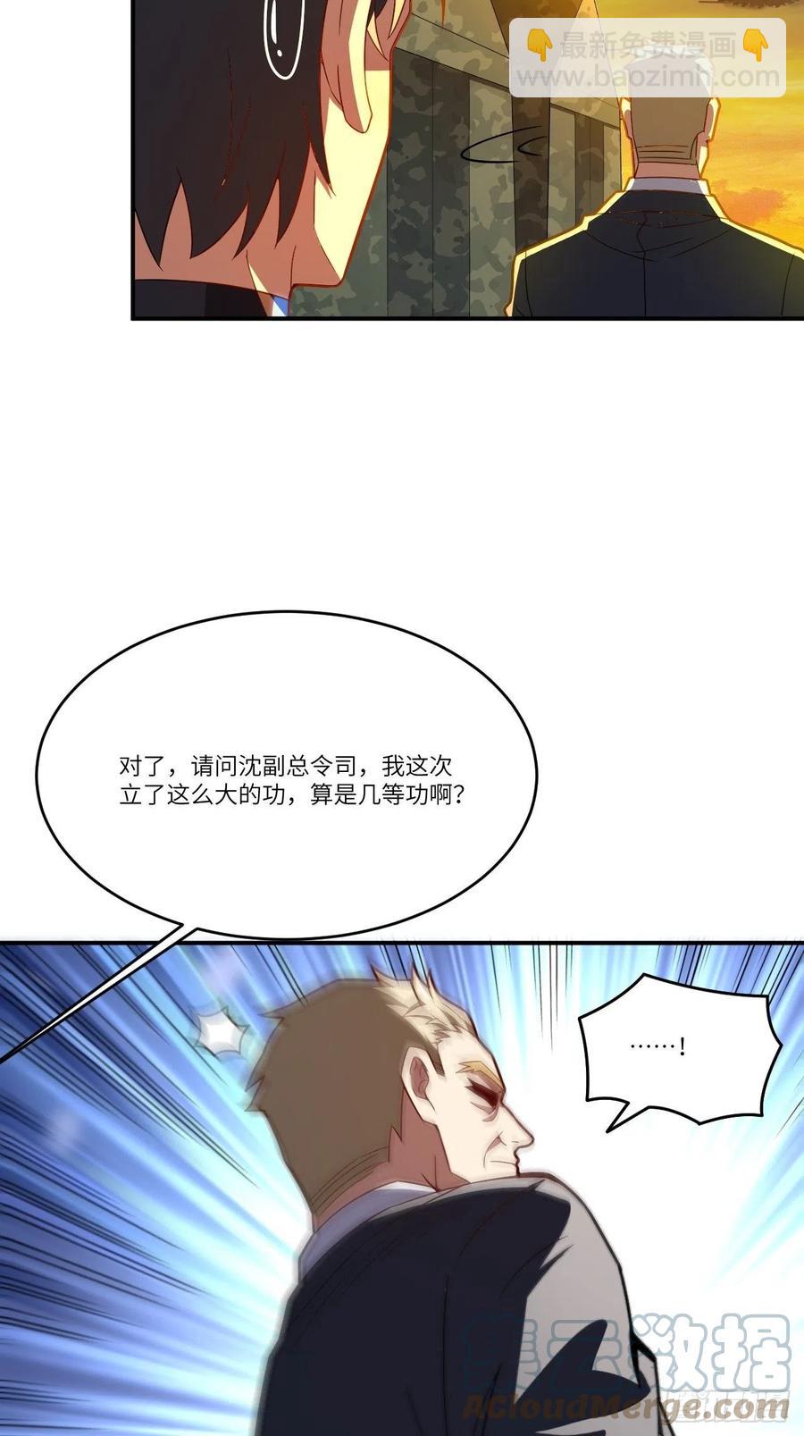 138军功章，有我的一半！(1/2)-第141话