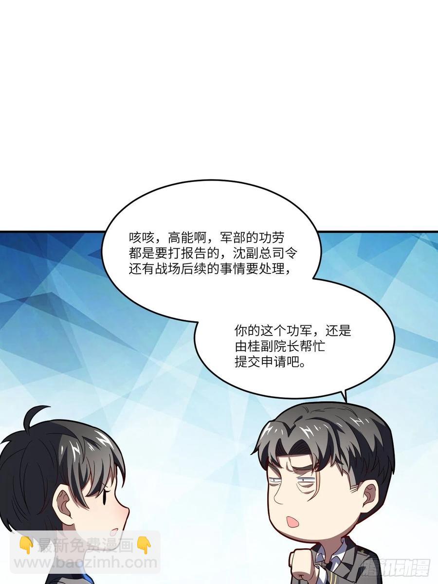 138军功章，有我的一半！(1/2)-第141话