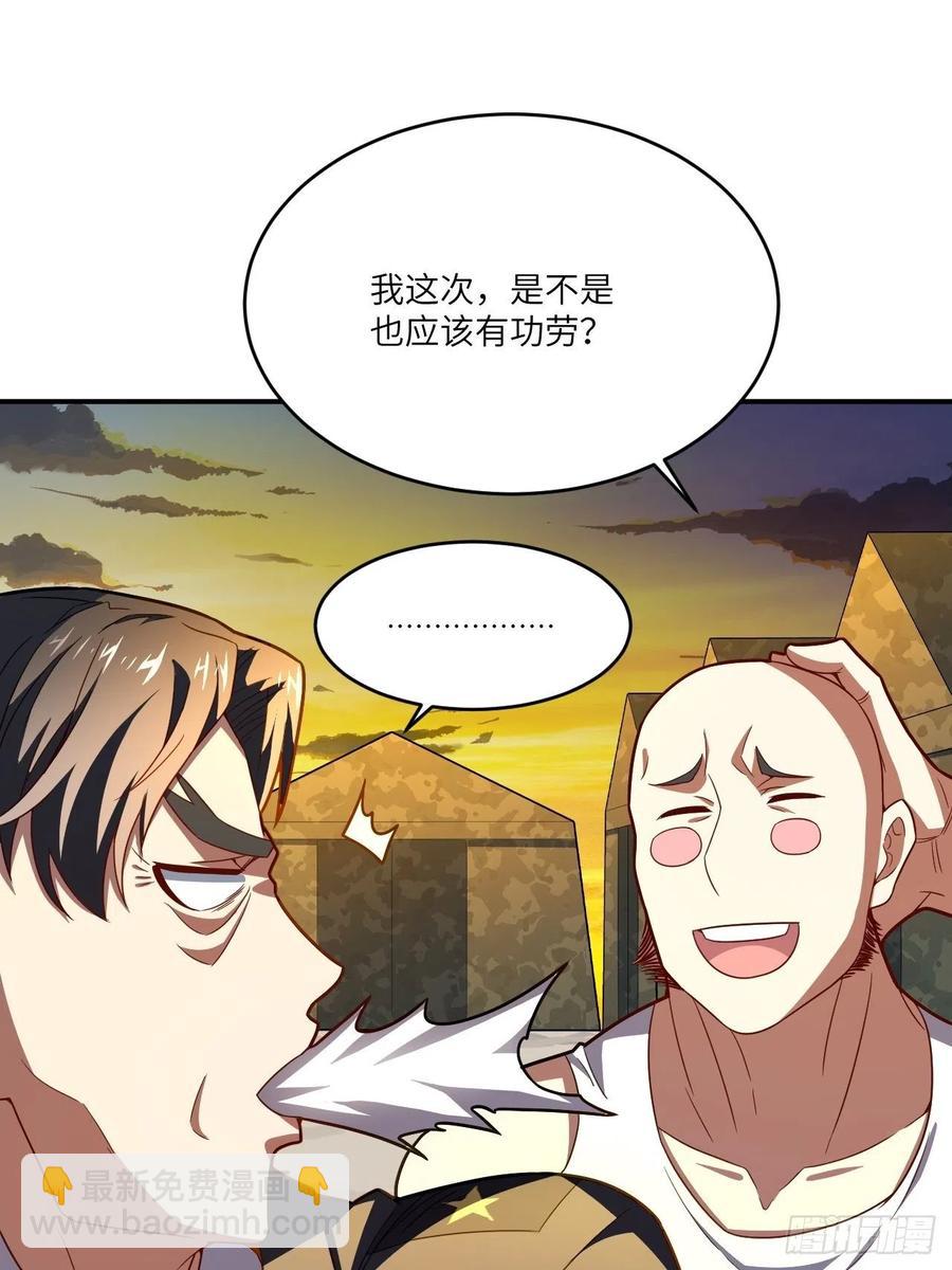 138军功章，有我的一半！(1/2)-第141话