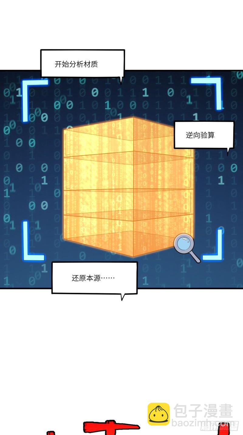 140史诗能力：源(1/2)-第143话