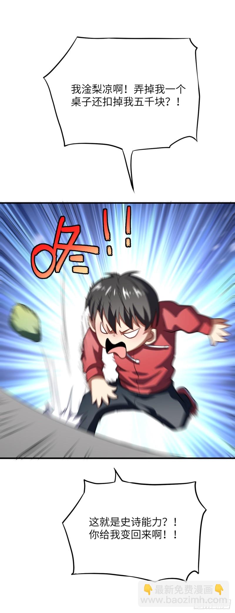 140史诗能力：源(1/2)-第143话