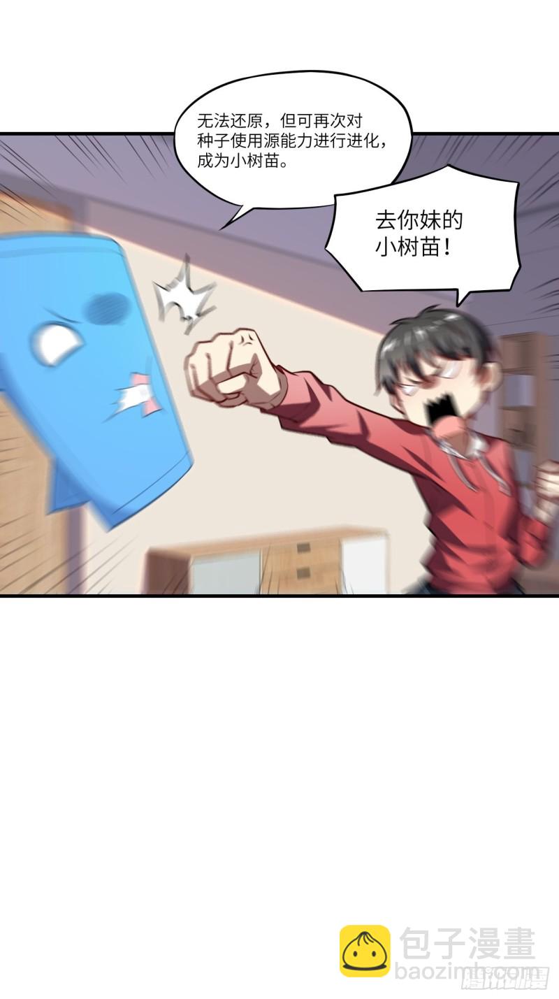140史诗能力：源(1/2)-第143话