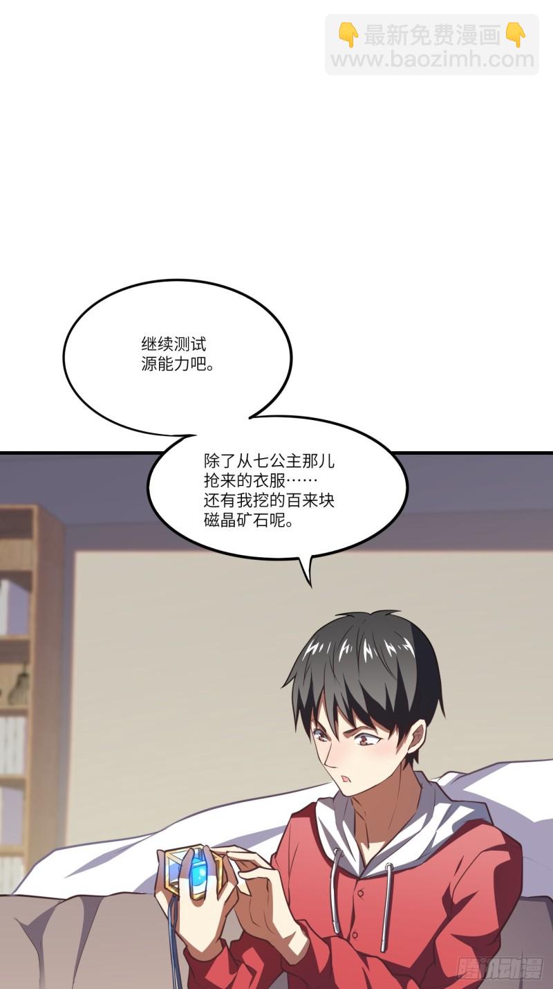 140史诗能力：源(1/2)-第143话