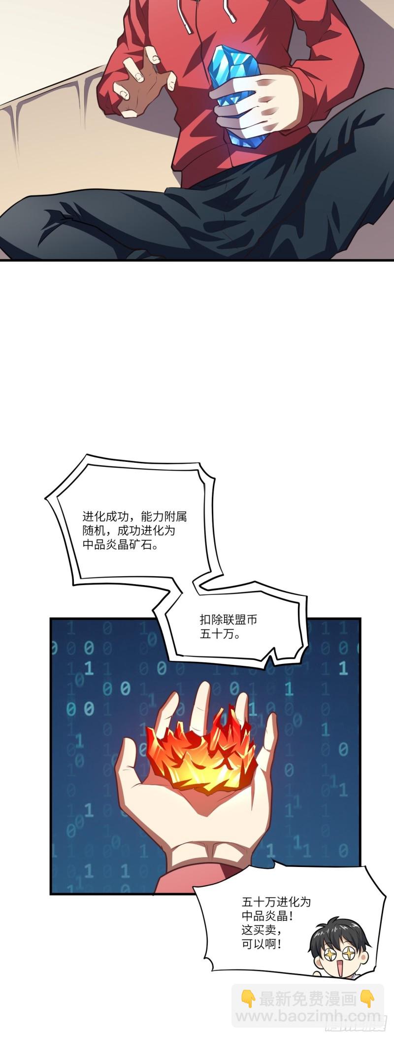 140史诗能力：源(1/2)-第143话