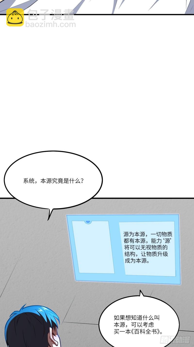 140史诗能力：源(1/2)-第143话