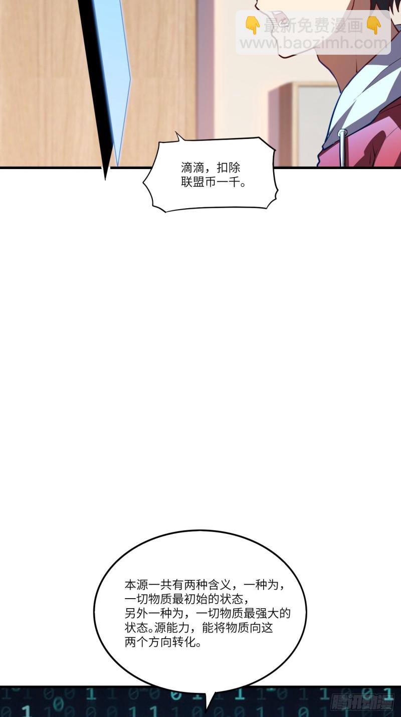 140史诗能力：源(1/2)-第143话