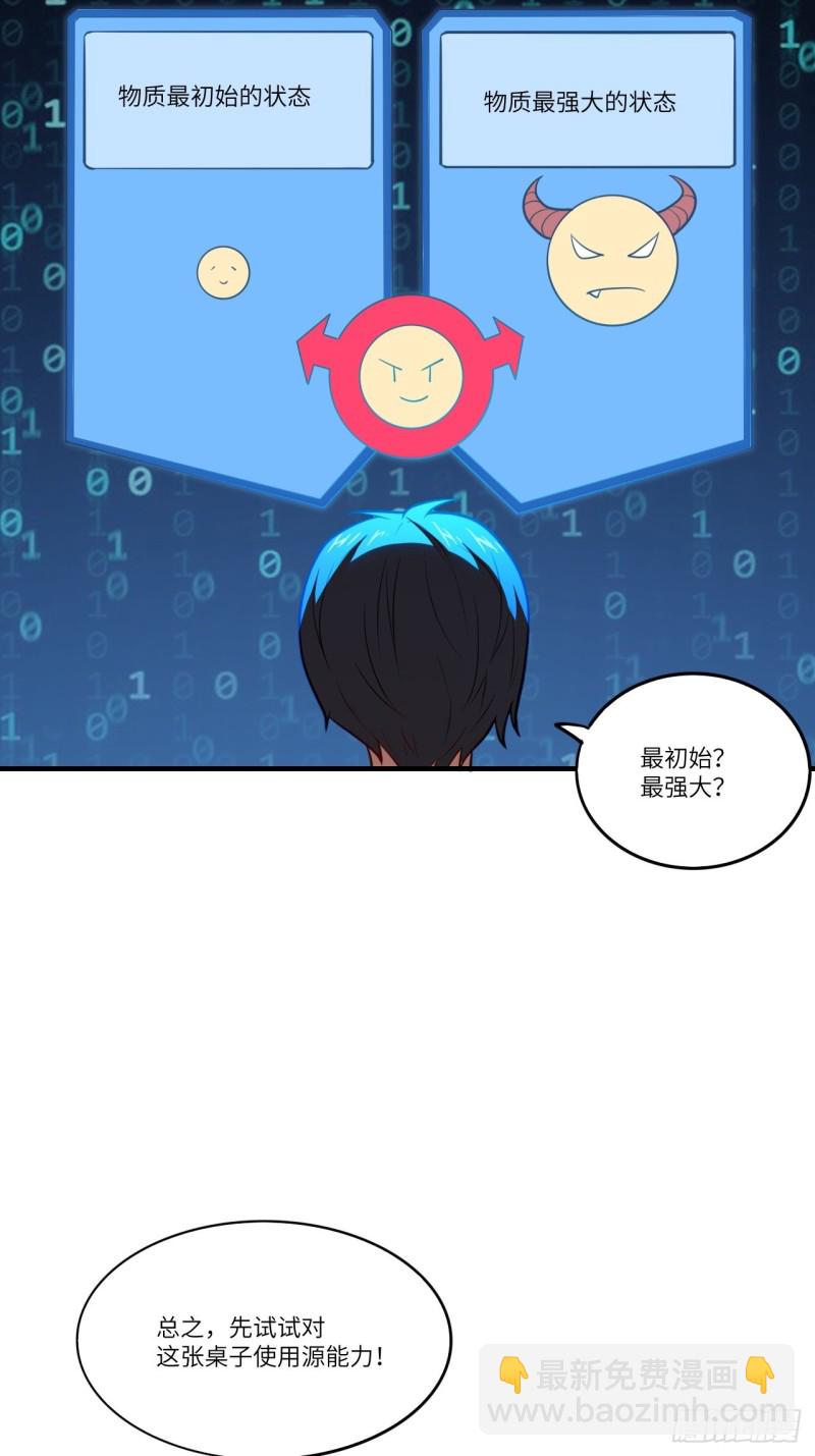 140史诗能力：源(1/2)-第143话