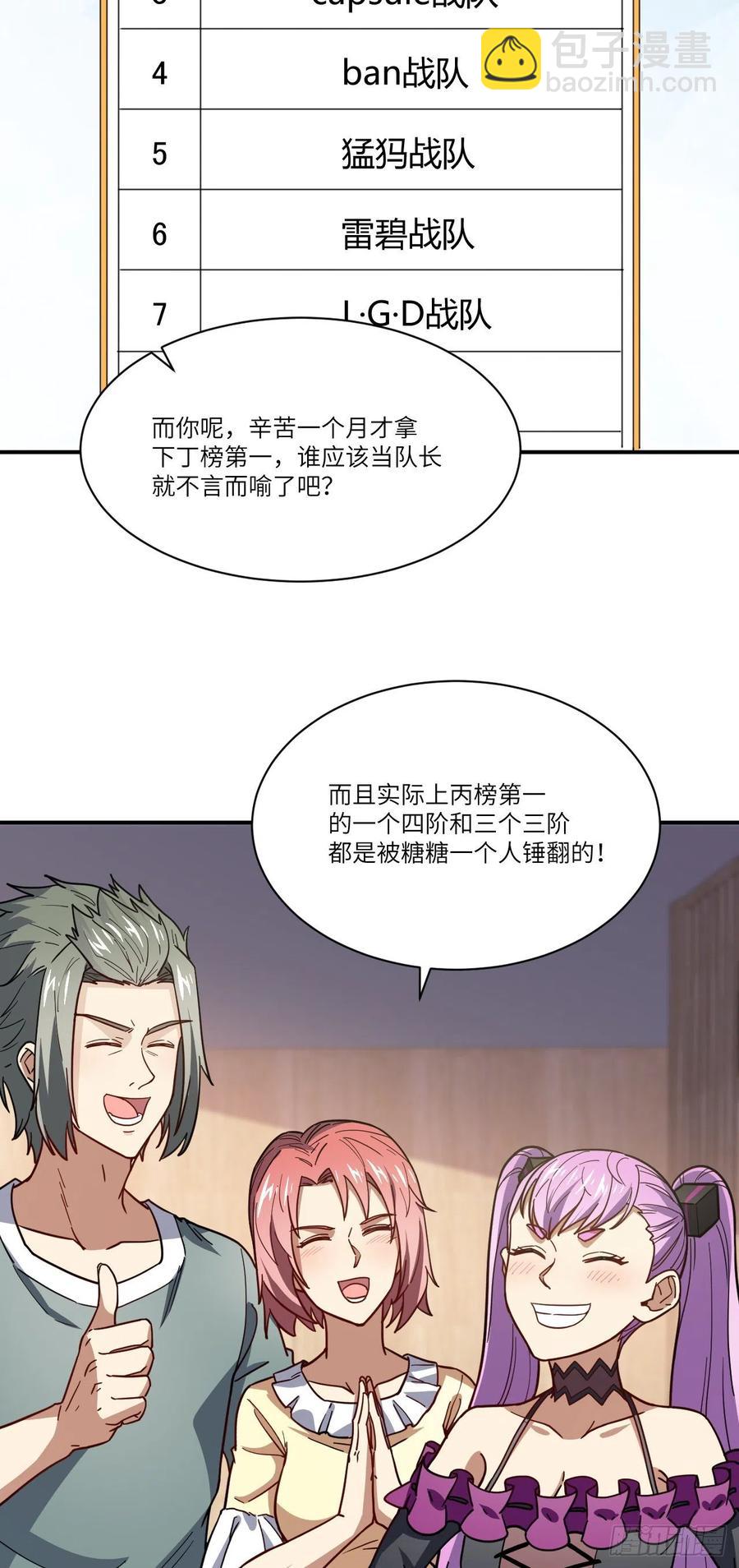 142 龙榜-第145话