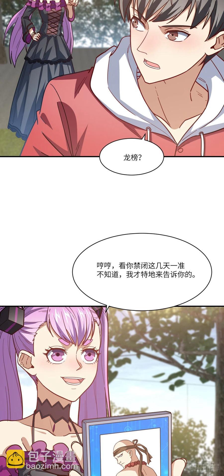 142 龙榜-第145话