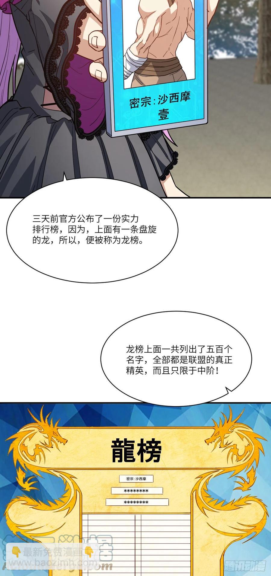 142 龙榜-第145话
