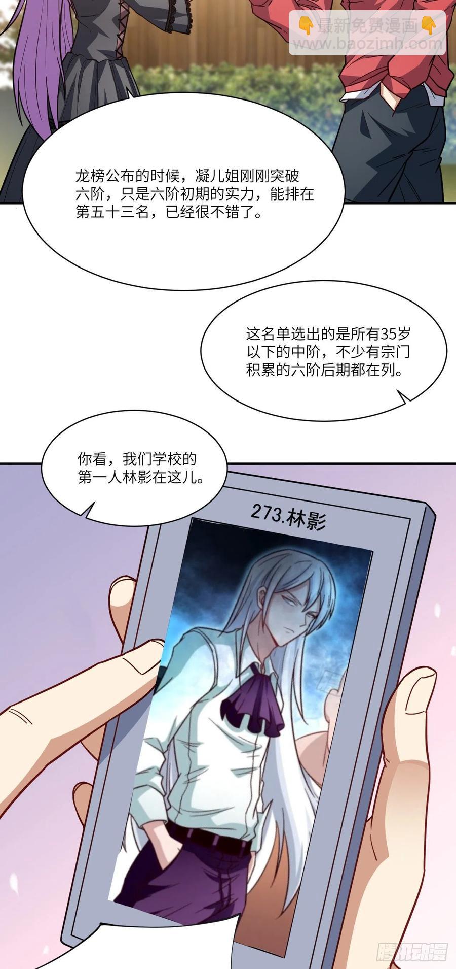 142 龙榜-第145话