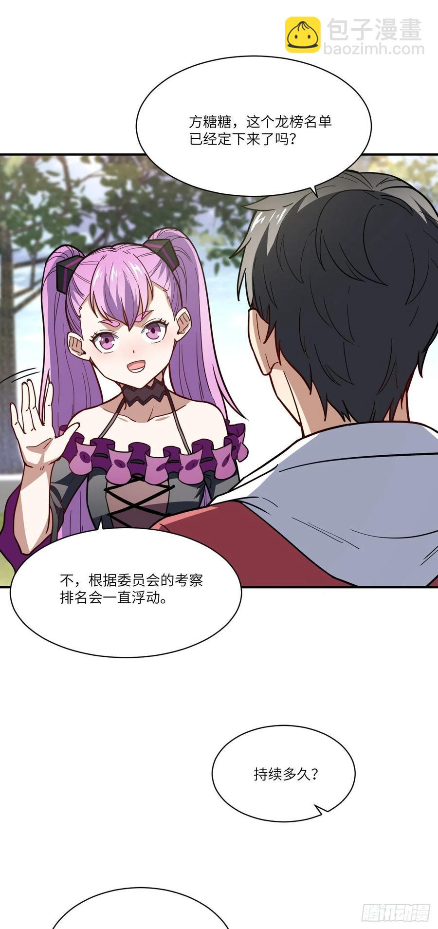 142 龙榜-第145话