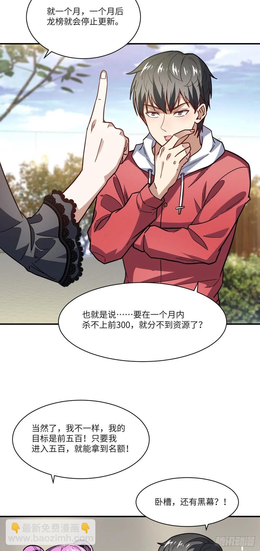 142 龙榜-第145话