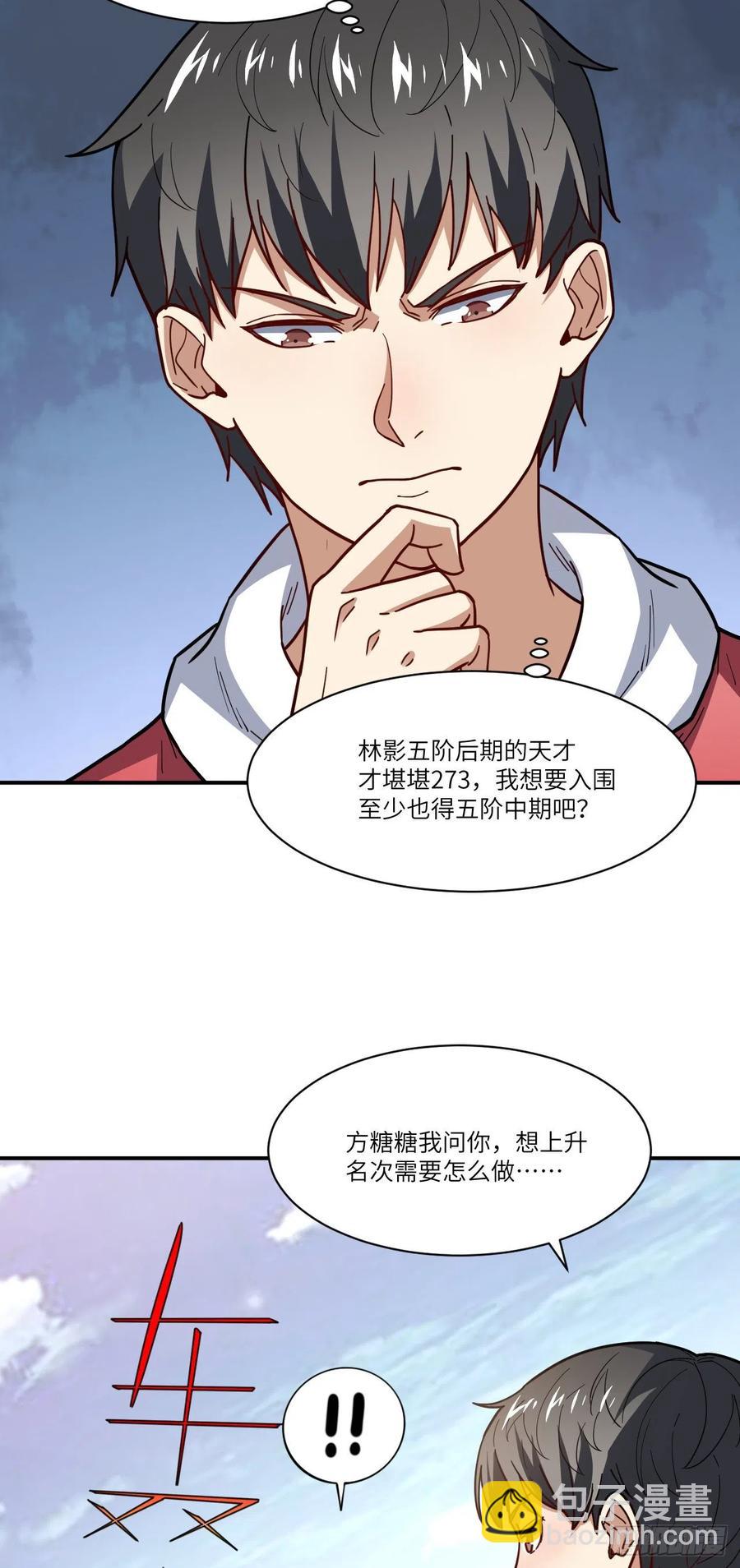 142 龙榜-第145话