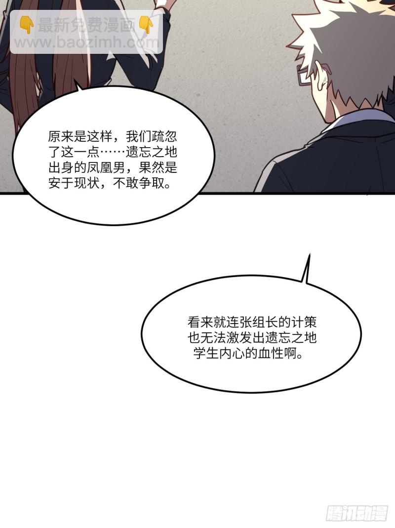 150捅自家军部！(1/2)-第153话