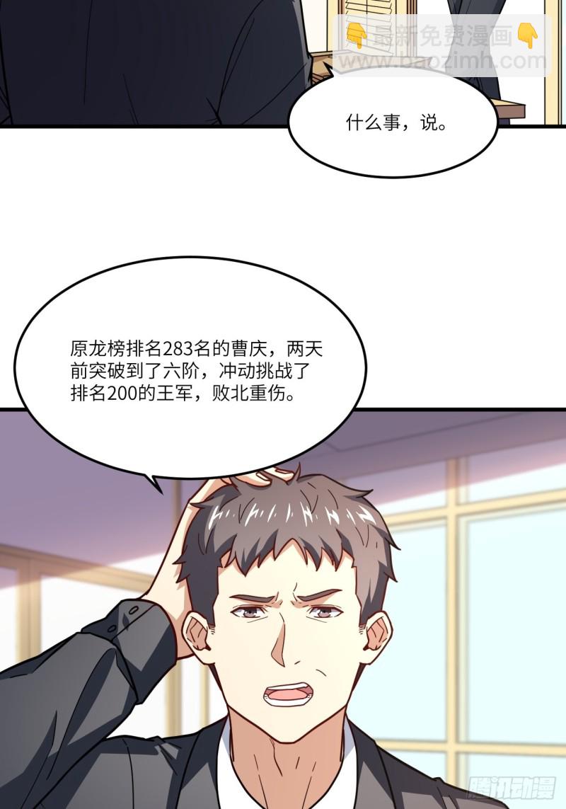 150捅自家军部！(1/2)-第153话
