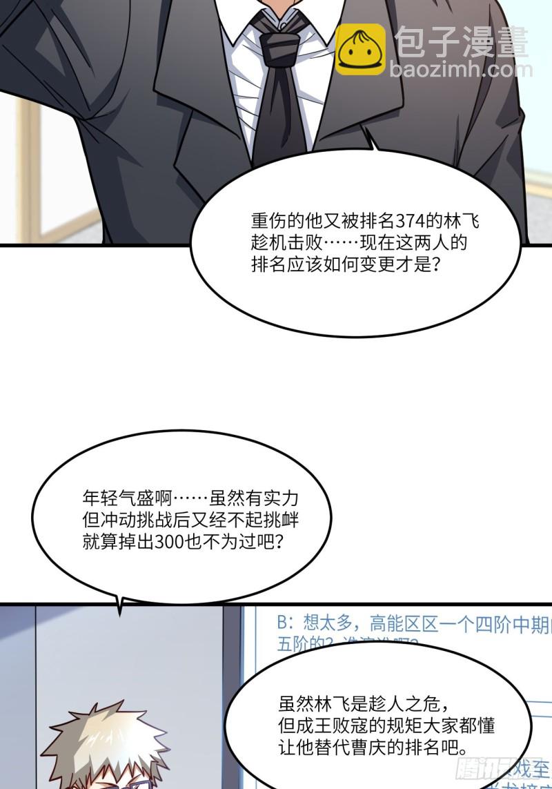 150捅自家军部！(1/2)-第153话