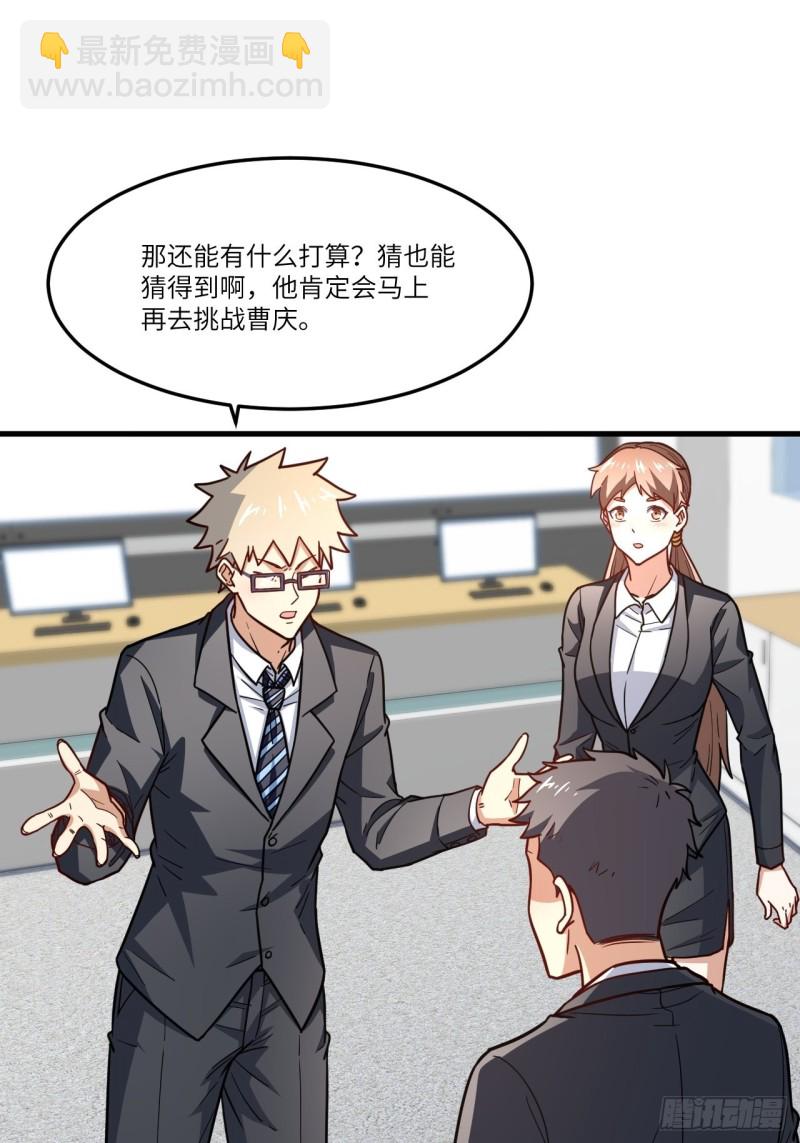 150捅自家军部！(1/2)-第153话