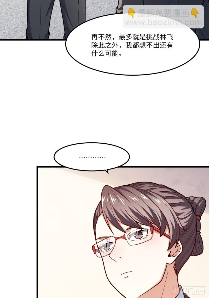 150捅自家军部！(1/2)-第153话