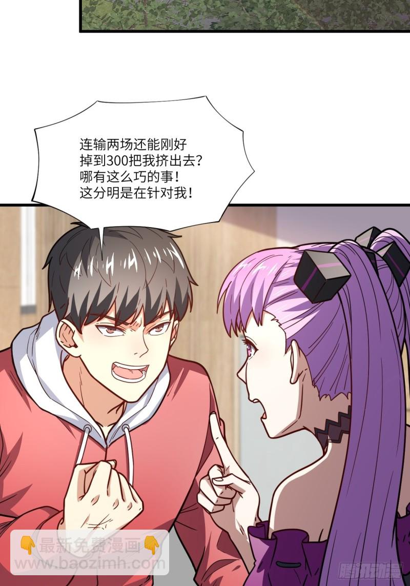 150捅自家军部！(1/2)-第153话