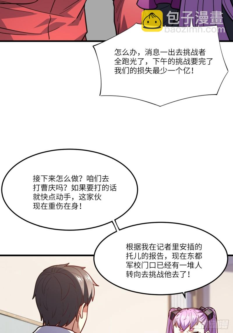 150捅自家军部！(1/2)-第153话