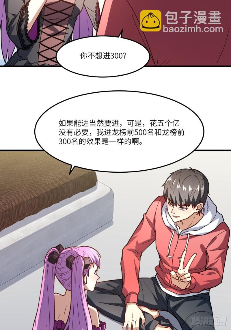 150捅自家军部！(1/2)-第153话