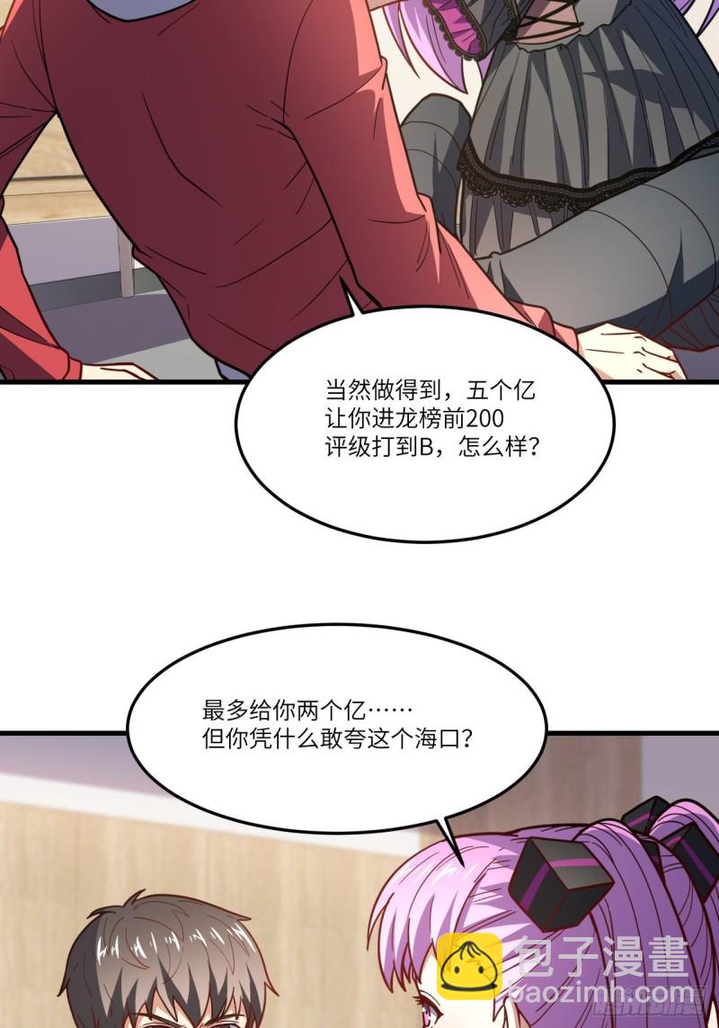 150捅自家军部！(1/2)-第153话