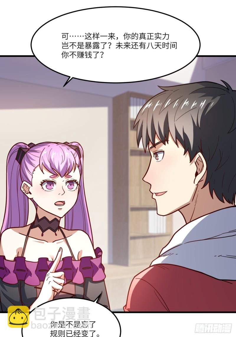 150捅自家军部！(1/2)-第153话