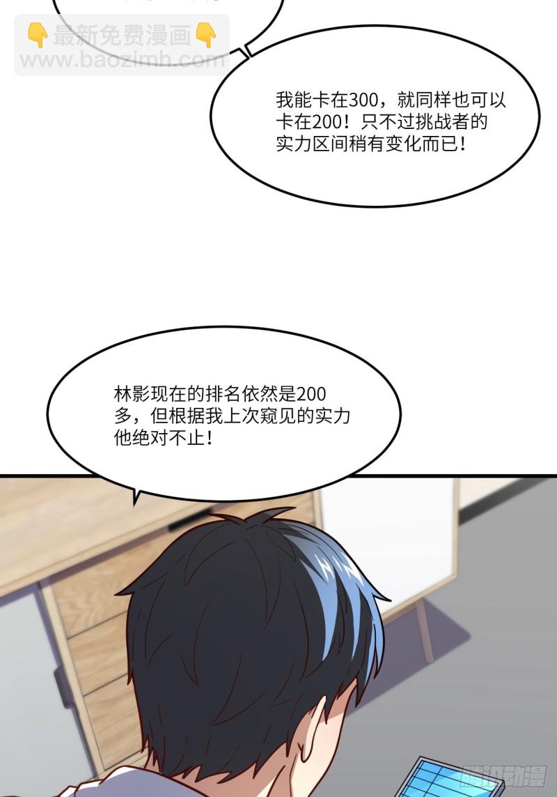 150捅自家军部！(1/2)-第153话