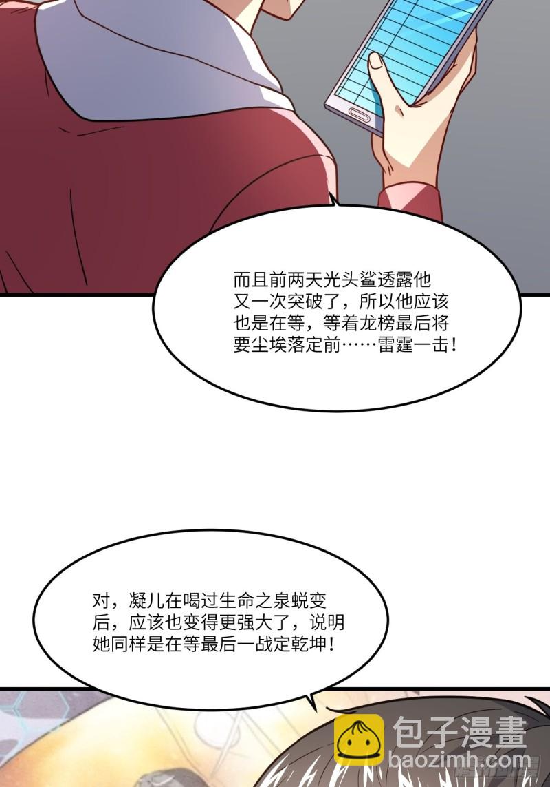 150捅自家军部！(1/2)-第153话