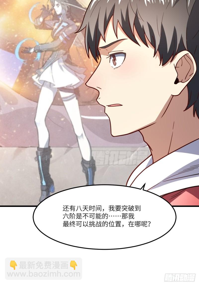 150捅自家军部！(1/2)-第153话