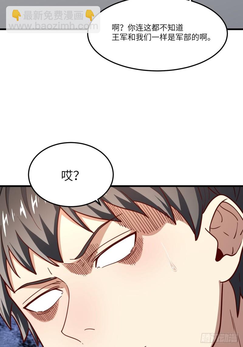 150捅自家军部！(1/2)-第153话