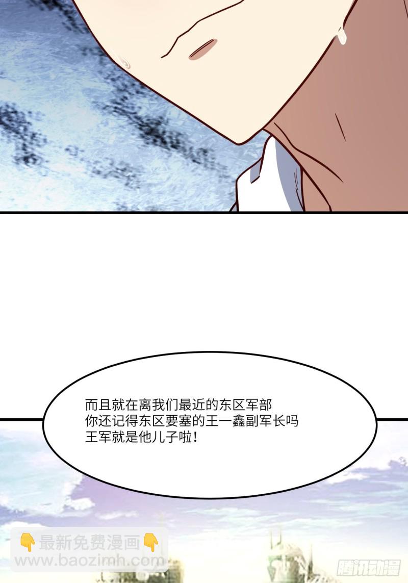 150捅自家军部！(1/2)-第153话