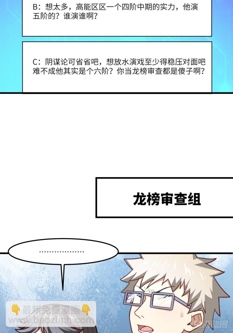 150捅自家军部！(1/2)-第153话