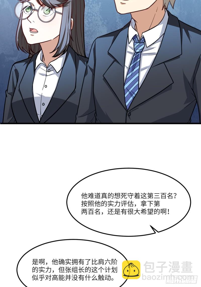 150捅自家军部！(1/2)-第153话